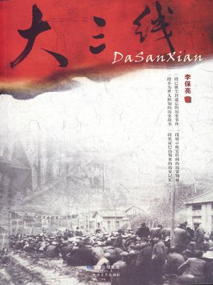 cover image of 大三线(Huge Three Lines)